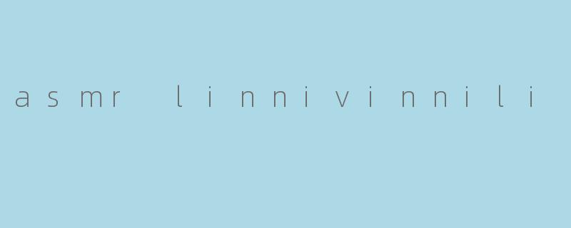 什么是ASMRLinnivinnili?